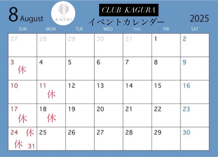 2025年8月の営業カレンダー
